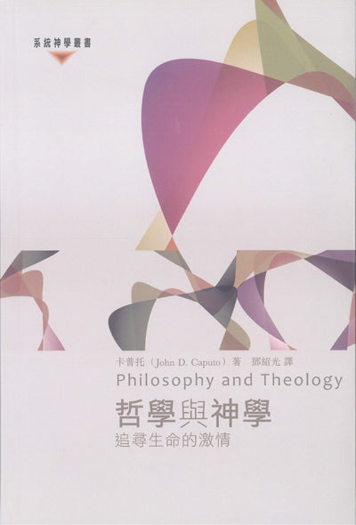 哲學與神學：追尋生命的激情 #LP253