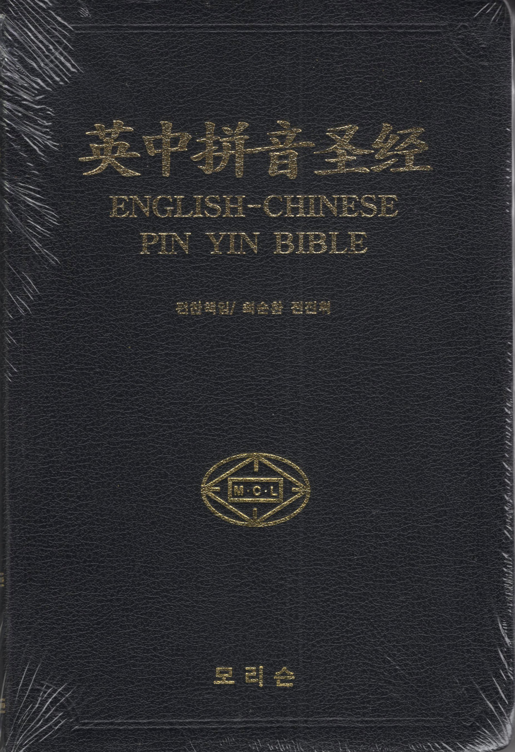 中英拼音聖經簡體(KJV/和合本/拼音/索引) #01A-090