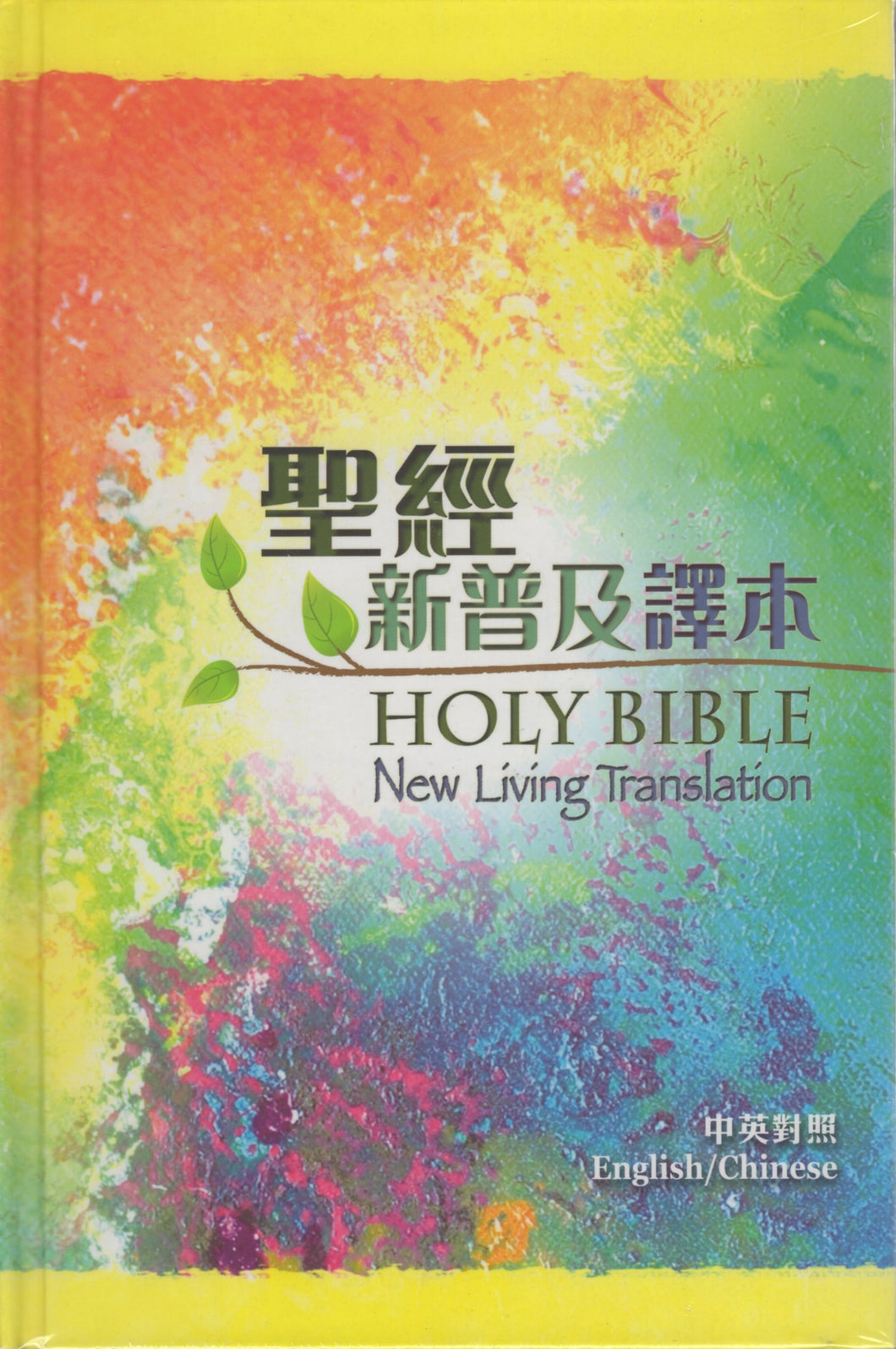聖經-新普及譯本NLT-中英對照(精/繁）#01A-110