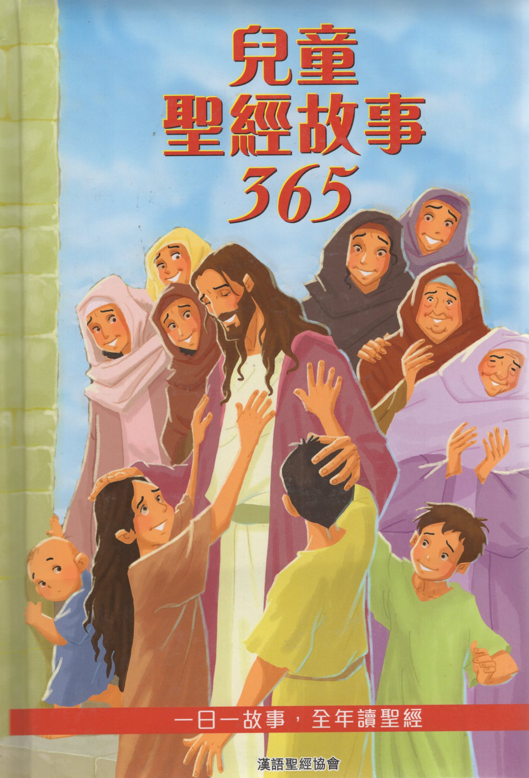 兒童聖經故事365  #01A-126