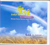 新約聖經和合本誦讀版(國/16CD) #10B-015A