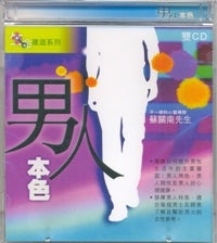 男人本色（粵/ 2CD) #10B-305